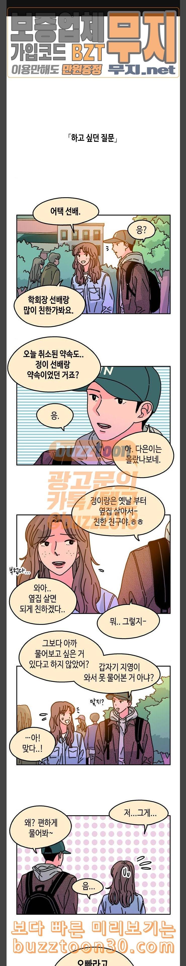 옆집친구 67화 1