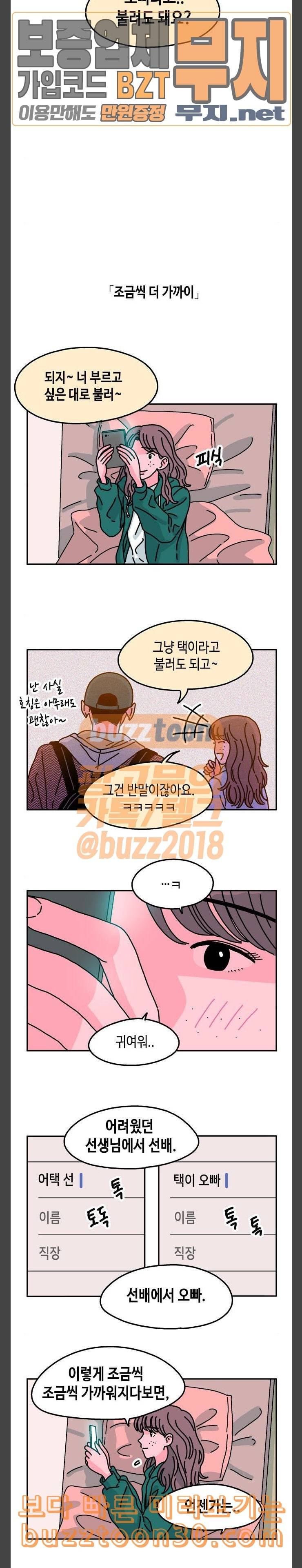 옆집친구 67화 2