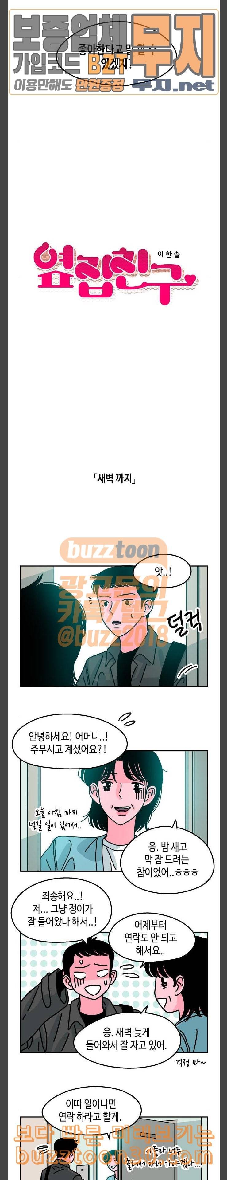 옆집친구 67화 3