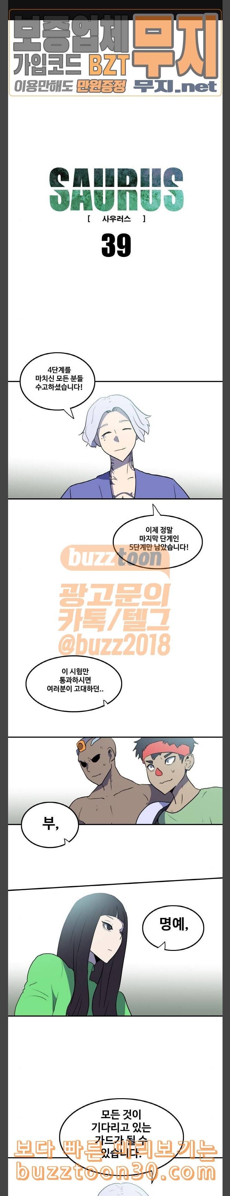 사우러스 39화 1