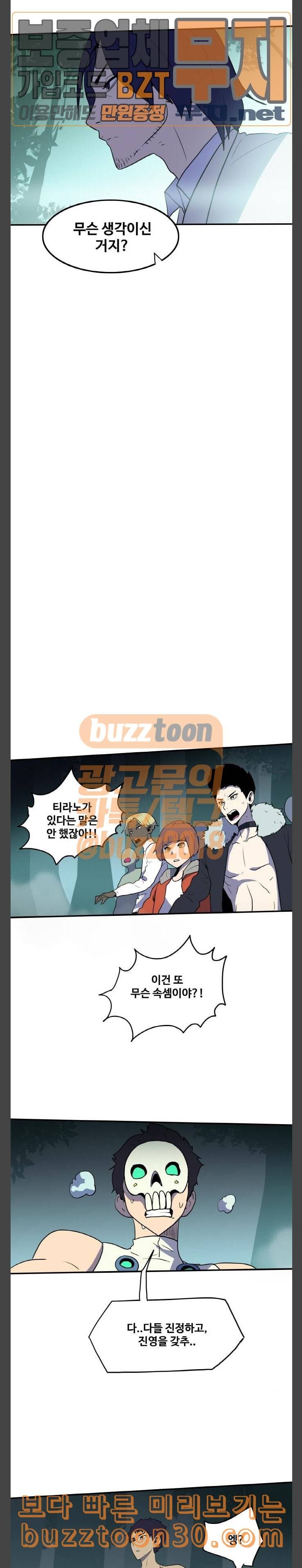 사우러스 39화 21