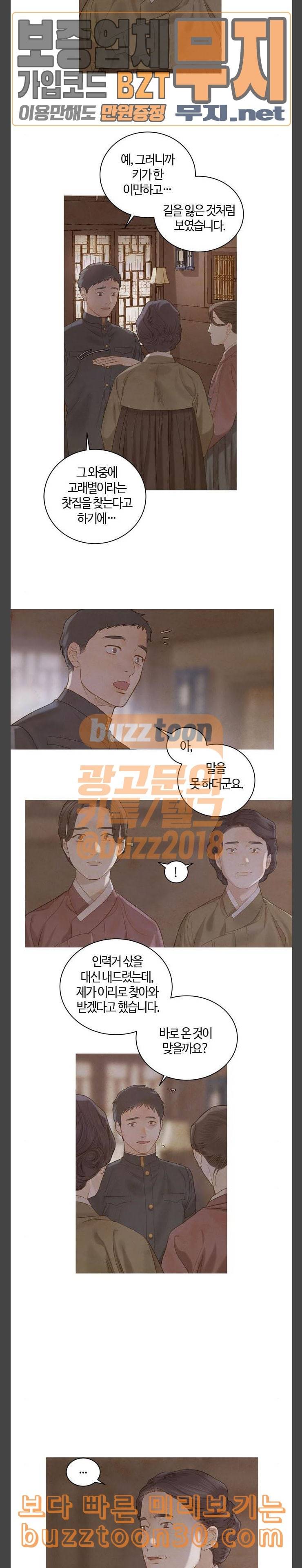 고래별 29화 3