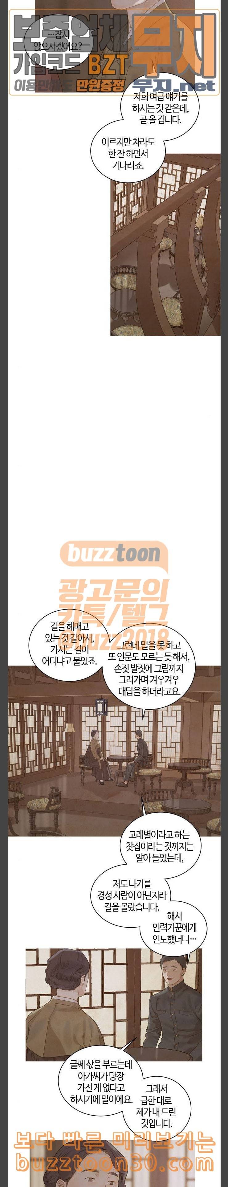 고래별 29화 4