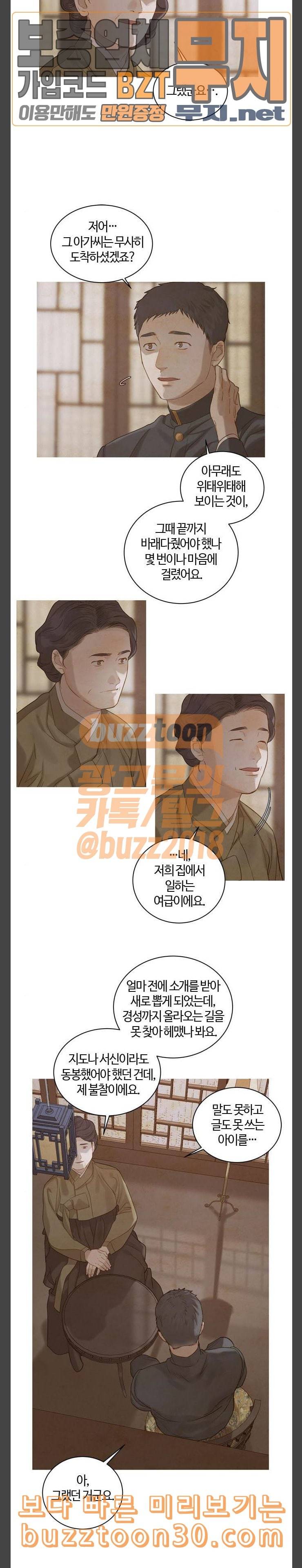고래별 29화 5