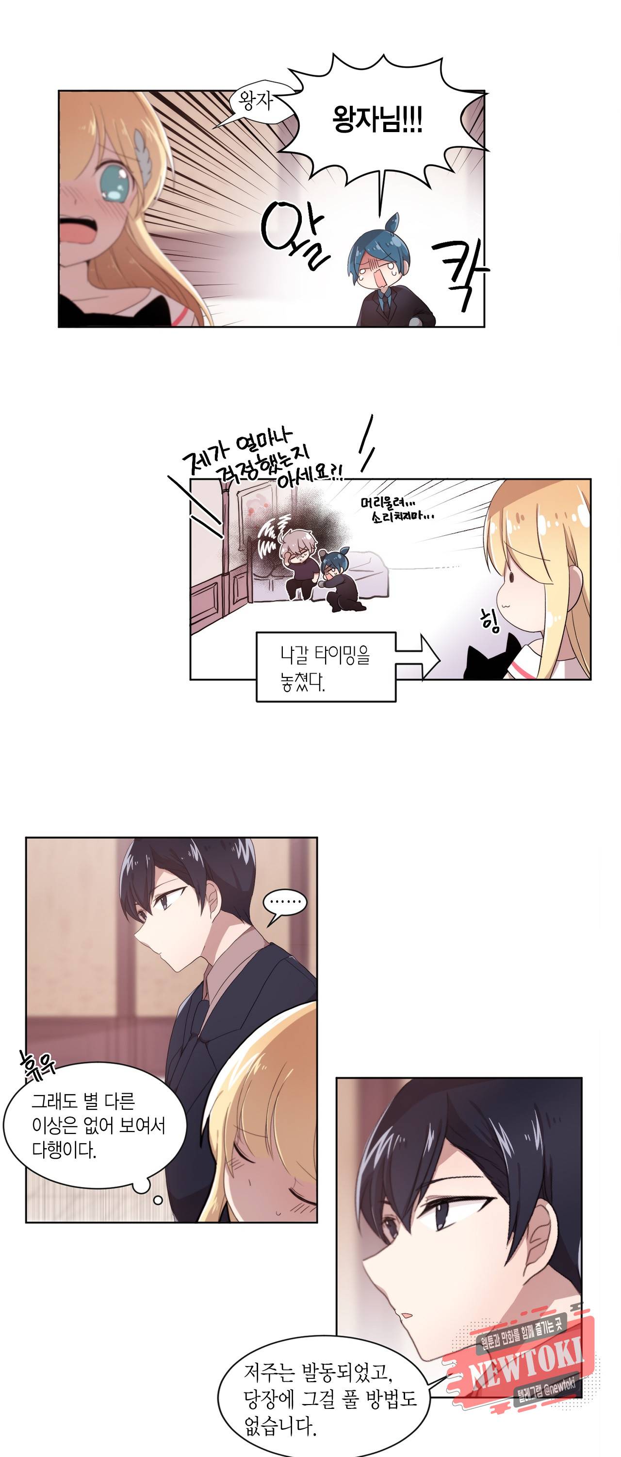 공주님 마음대로! 17화 2