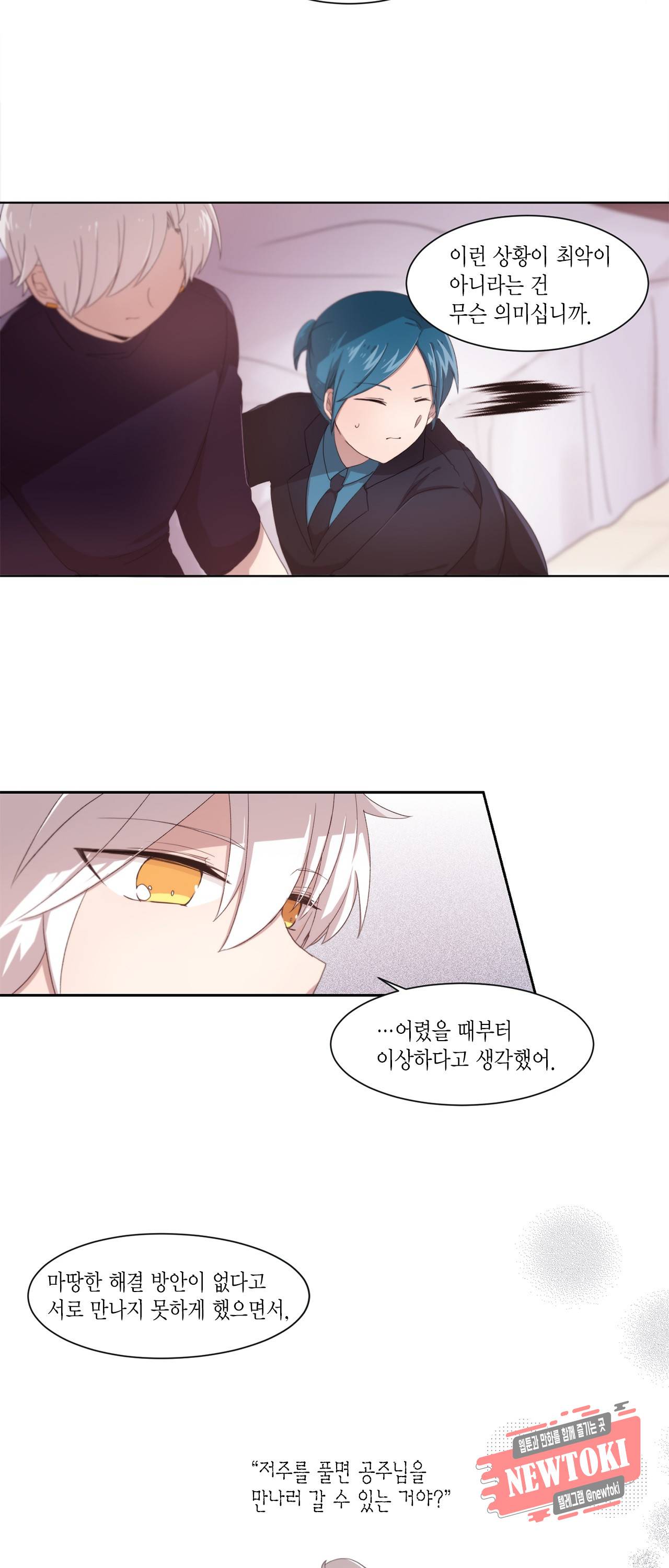 공주님 마음대로! 17화 3