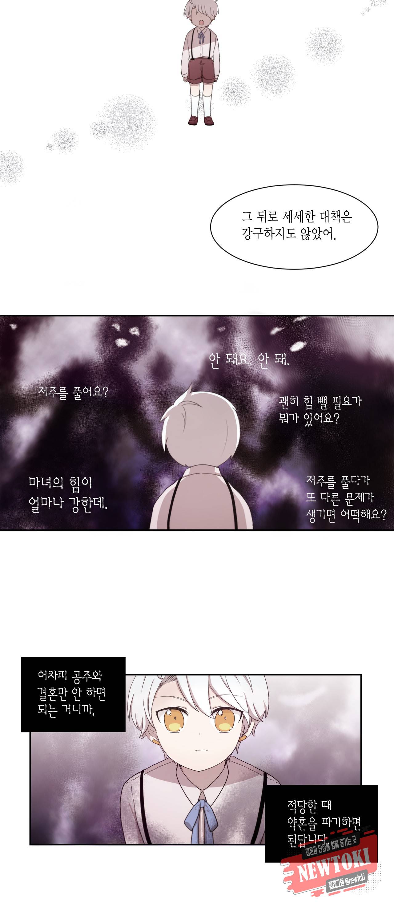 공주님 마음대로! 17화 4