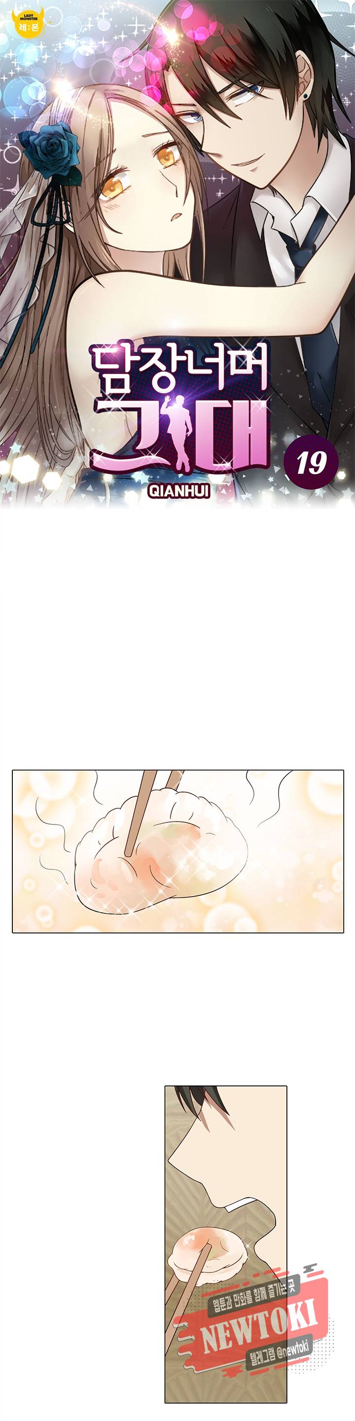 담장 너머 그대 19화 1