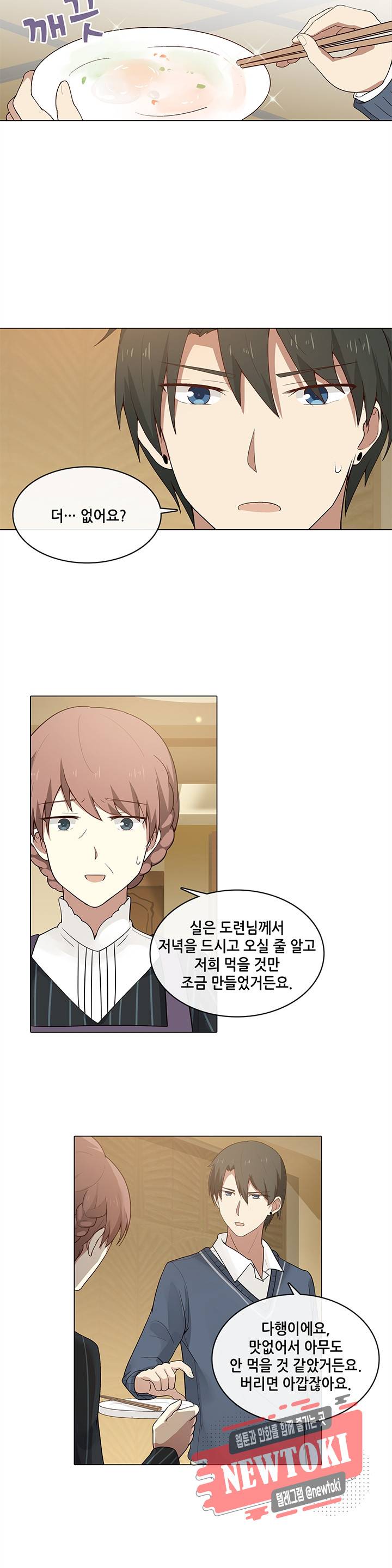 담장 너머 그대 19화 3