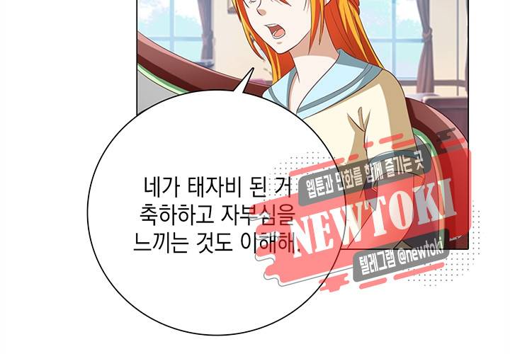 내 남친은 황태자 13화 4