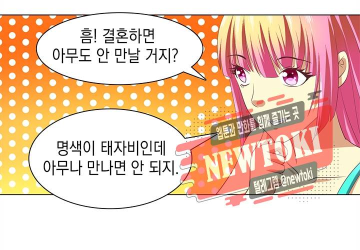 내 남친은 황태자 13화 15