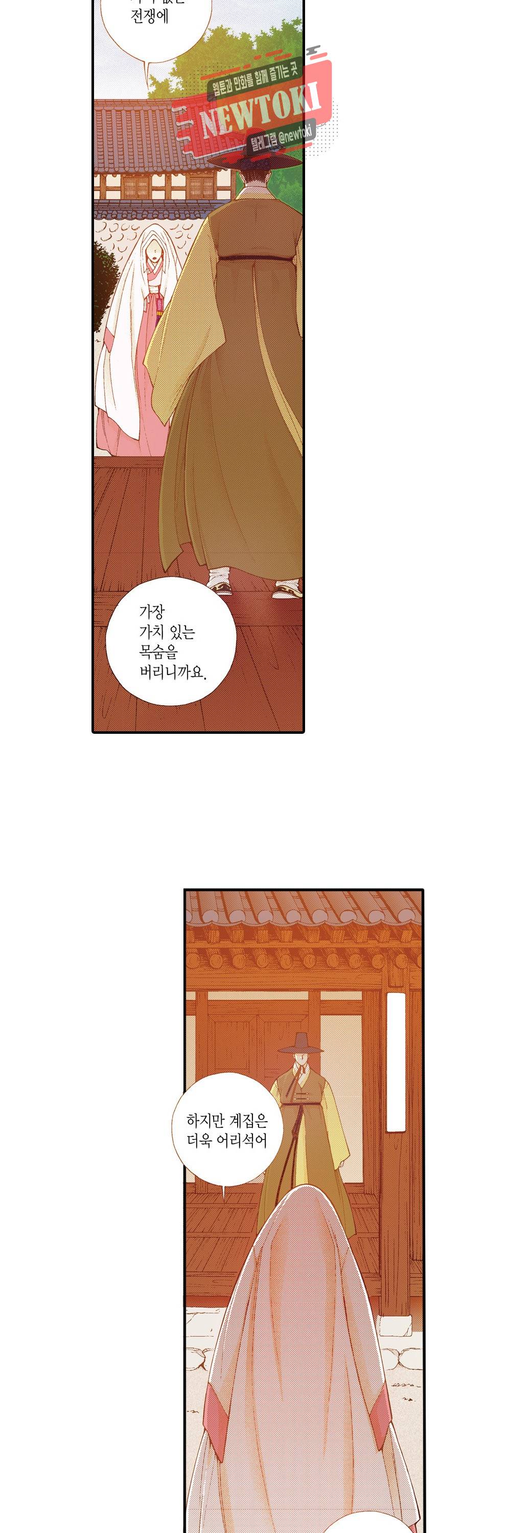 밤을 걷는 선비 104화 4