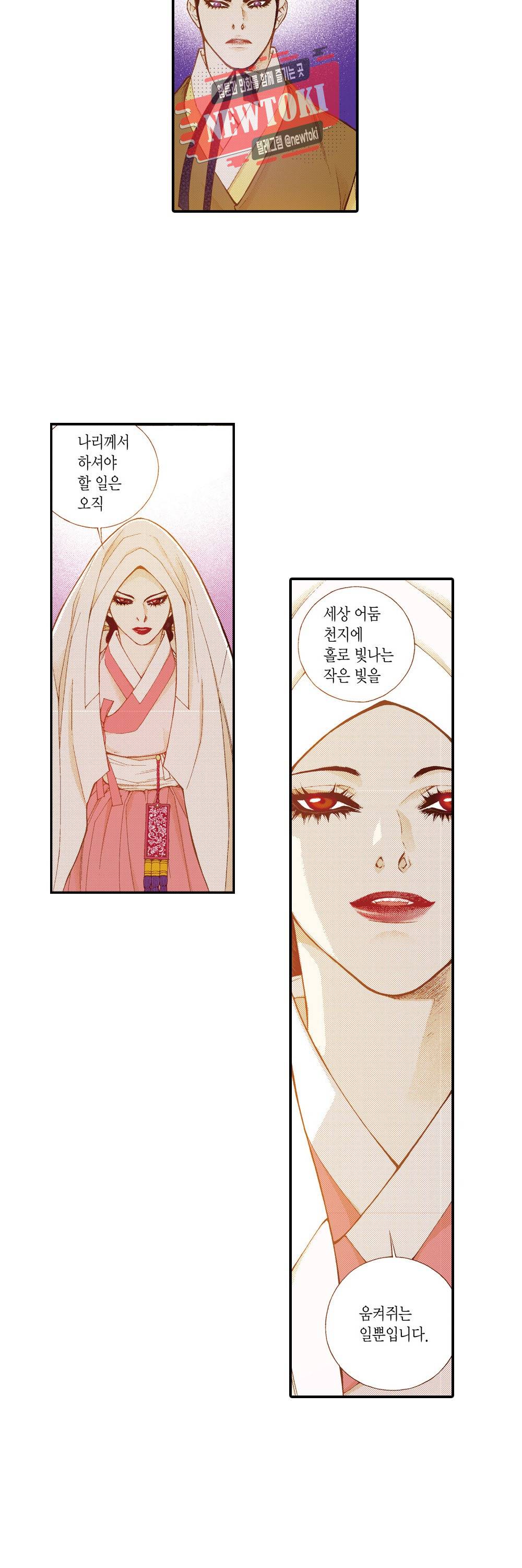 밤을 걷는 선비 104화 6