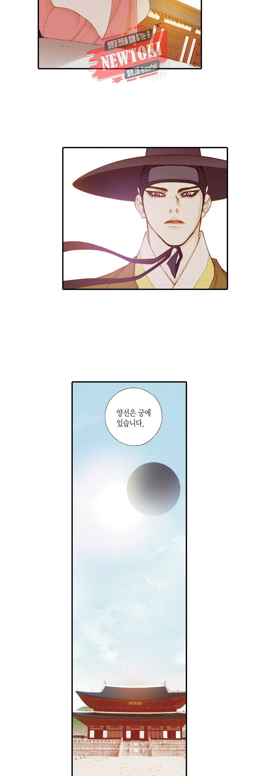 밤을 걷는 선비 104화 8