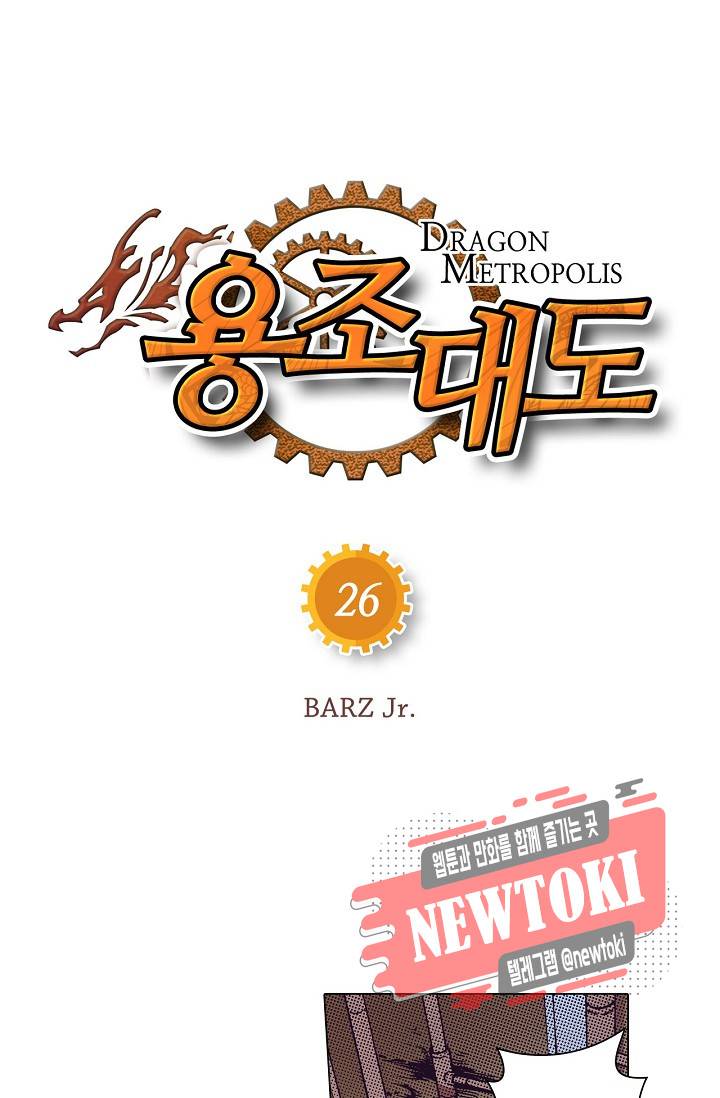 용조대도 26화 5