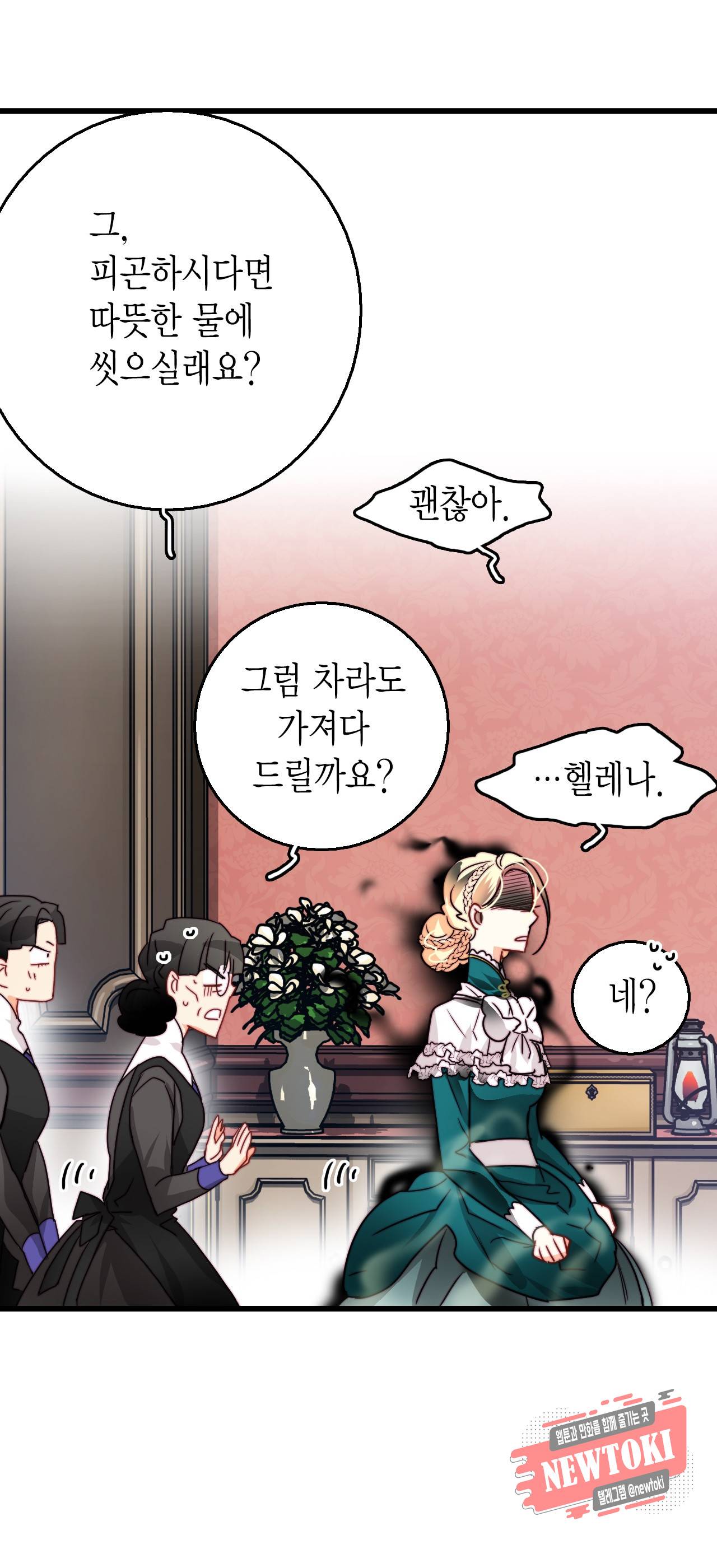 브링 더 러브 21화 5