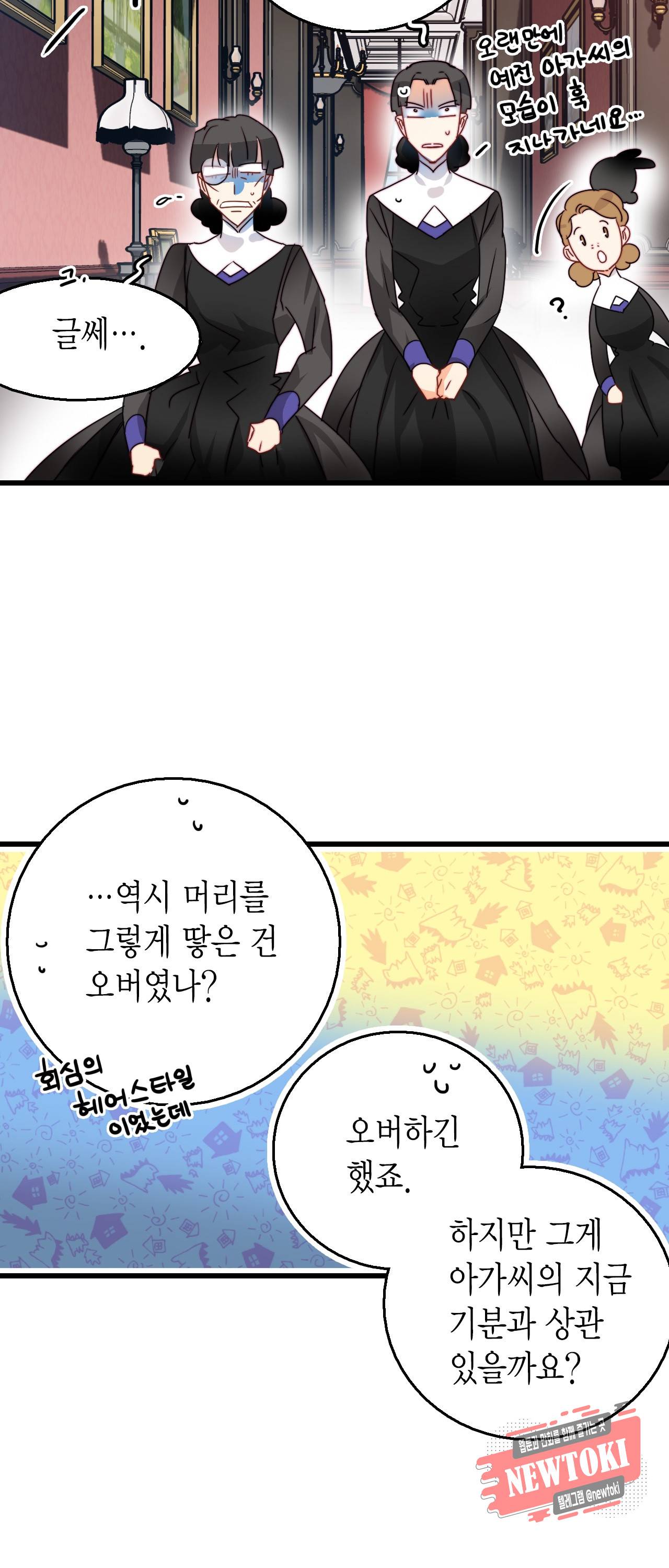 브링 더 러브 21화 7