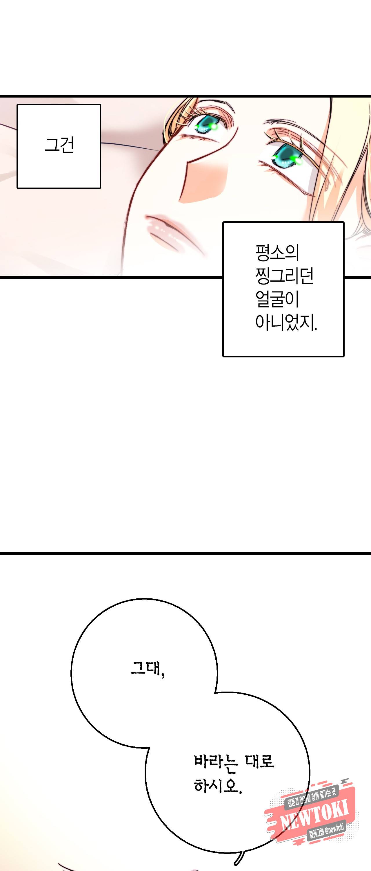브링 더 러브 21화 14