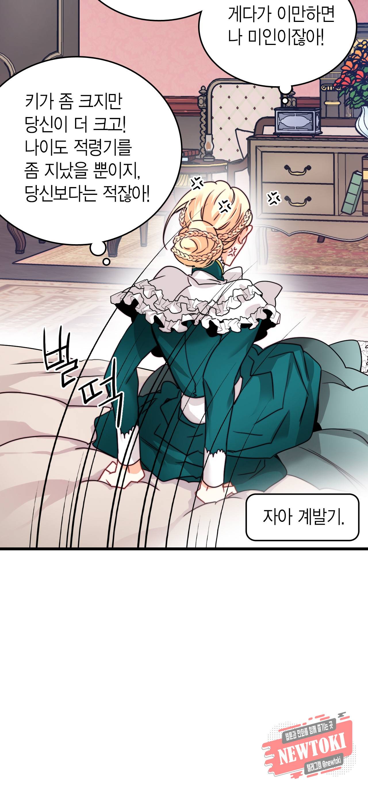 브링 더 러브 21화 21