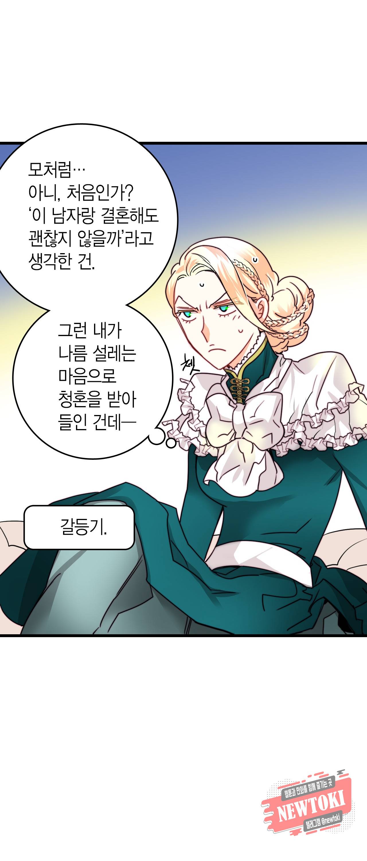 브링 더 러브 21화 22