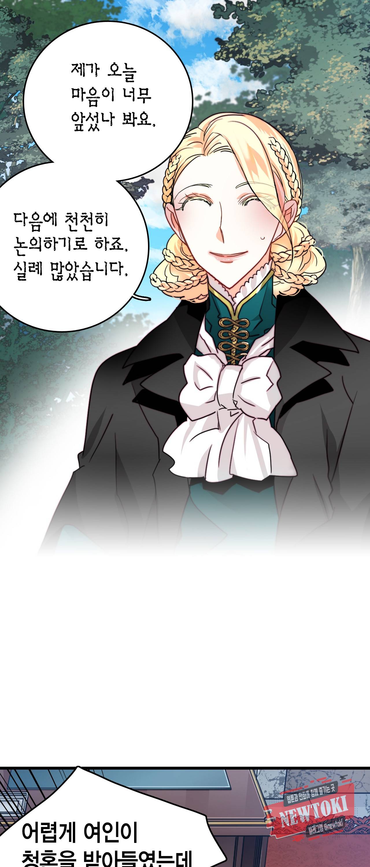 브링 더 러브 21화 35