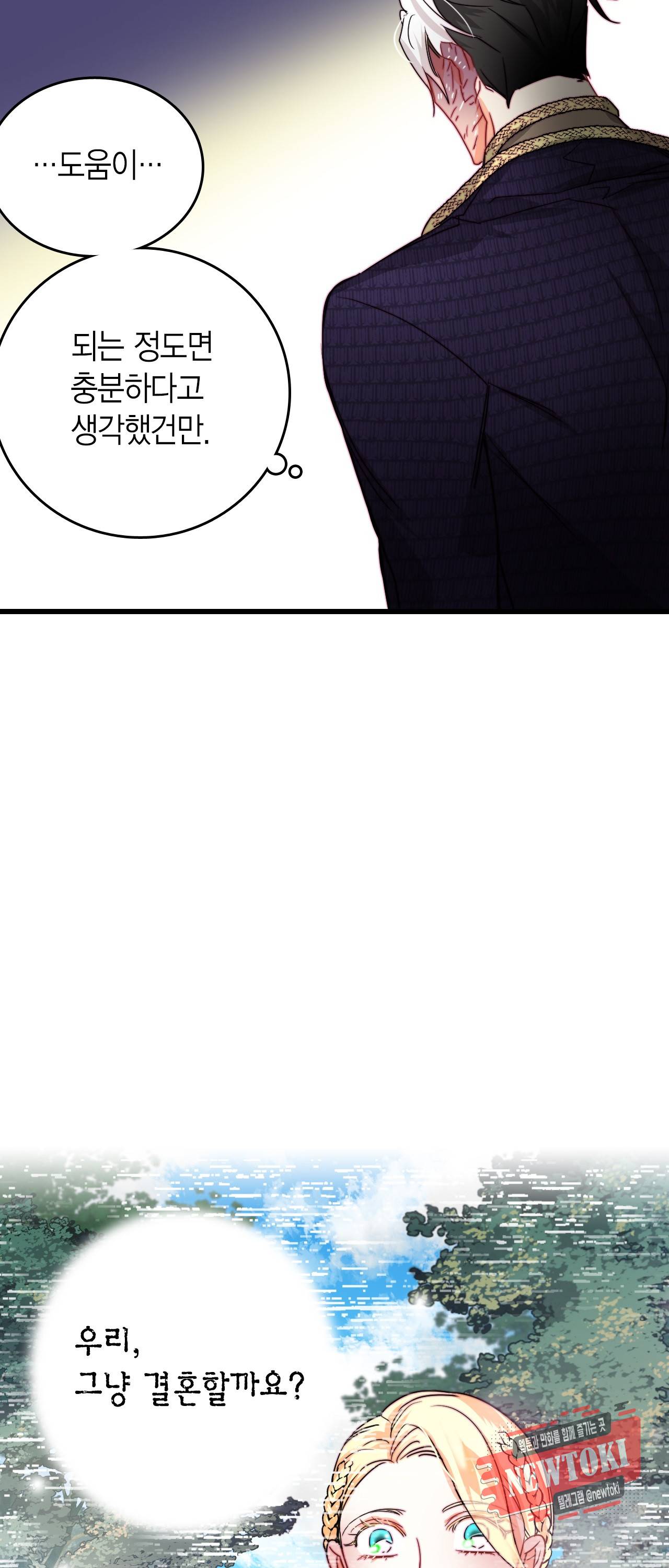 브링 더 러브 21화 47