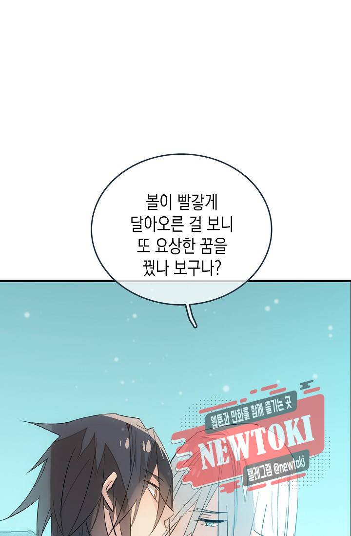 자꾸 그러시면 저 녹아요. 22화 2