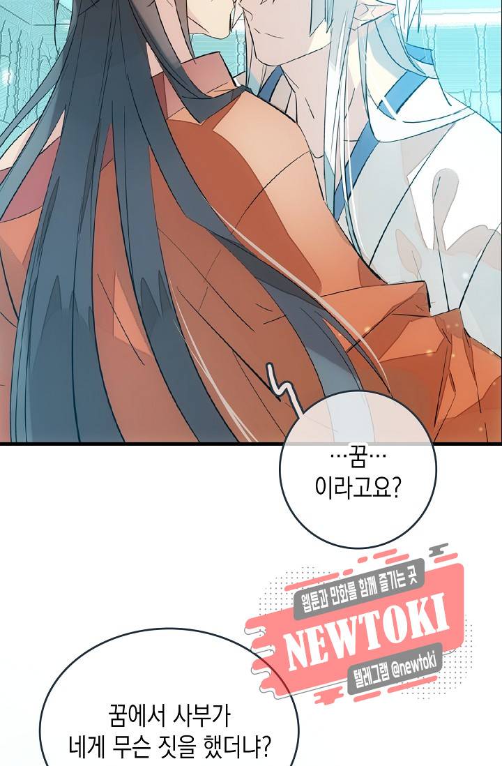 자꾸 그러시면 저 녹아요. 22화 3