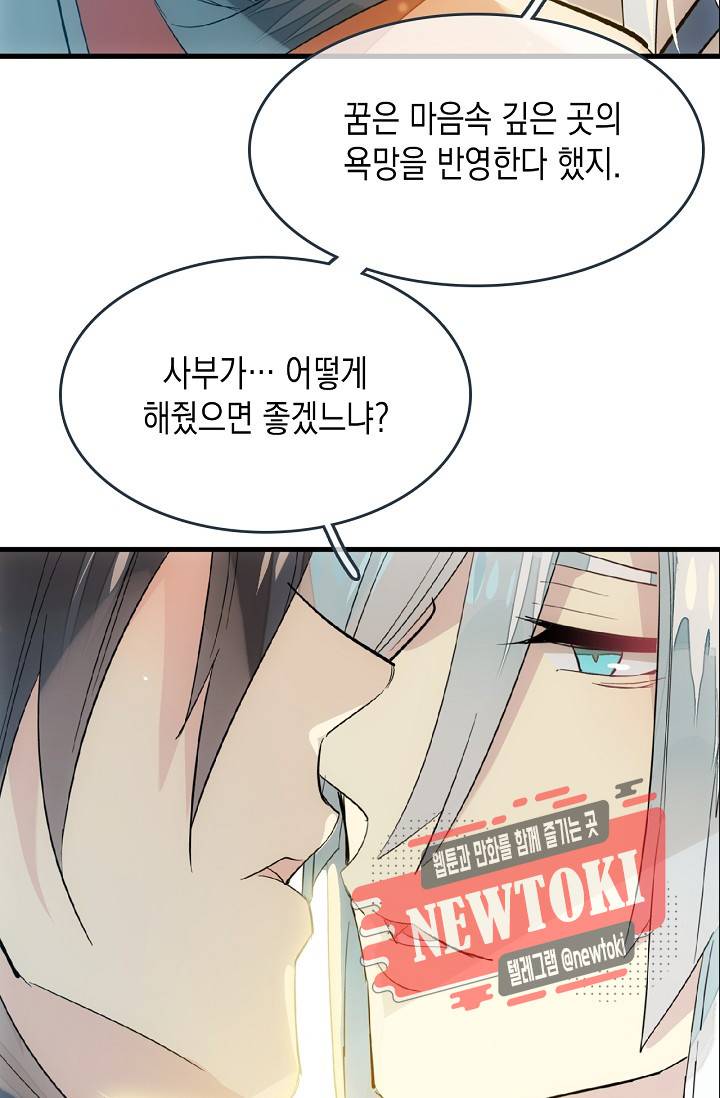 자꾸 그러시면 저 녹아요. 22화 5