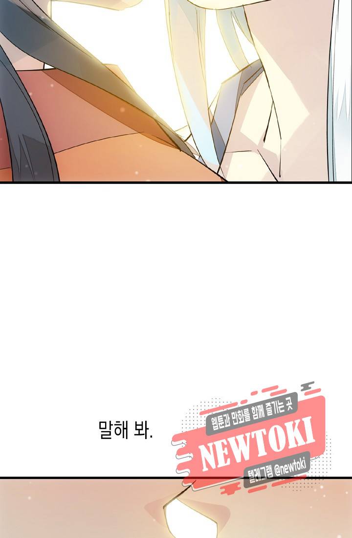 자꾸 그러시면 저 녹아요. 22화 6