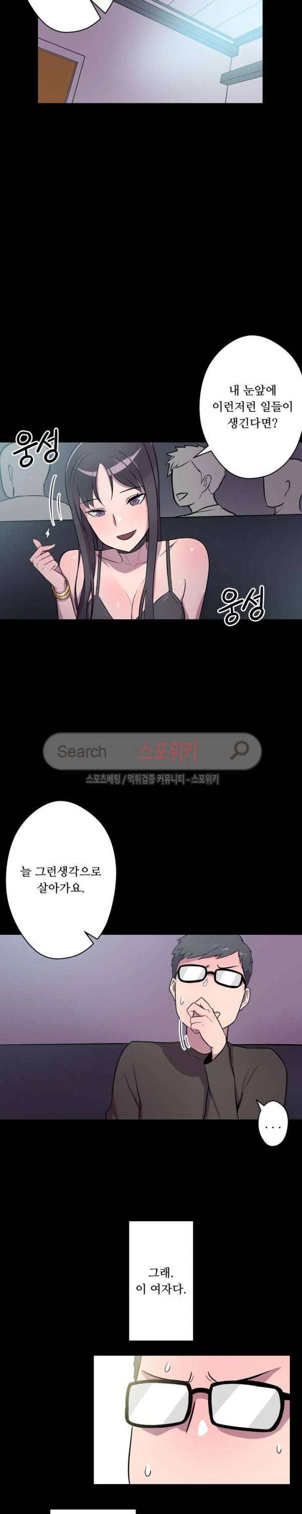 리사이저 3화 8