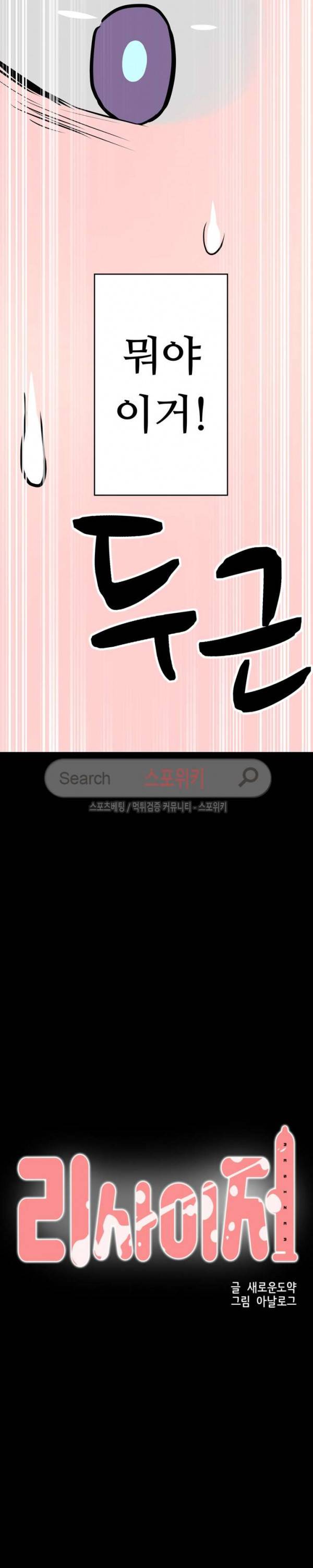 리사이저 3화 11