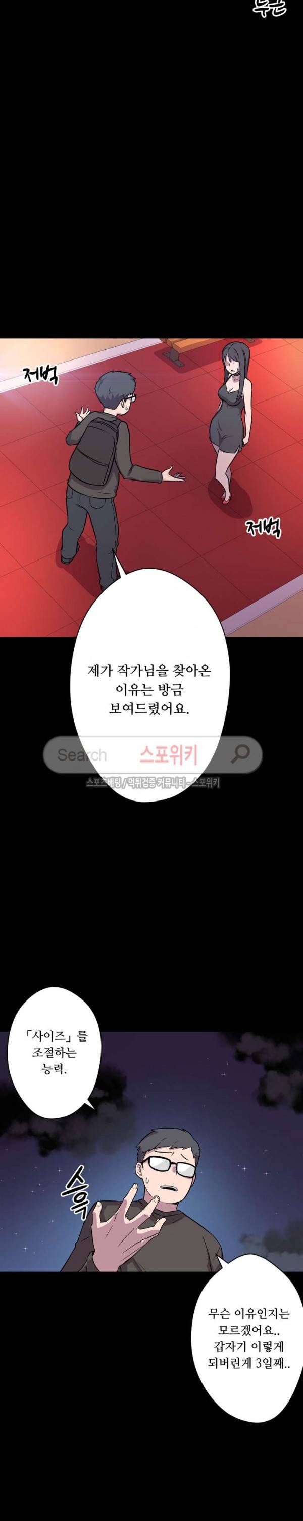 리사이저 3화 22