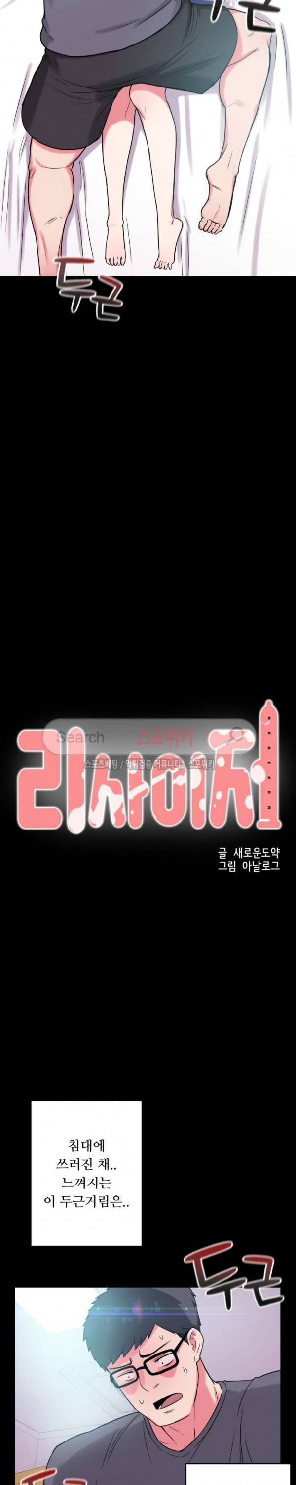 리사이저 13화 6