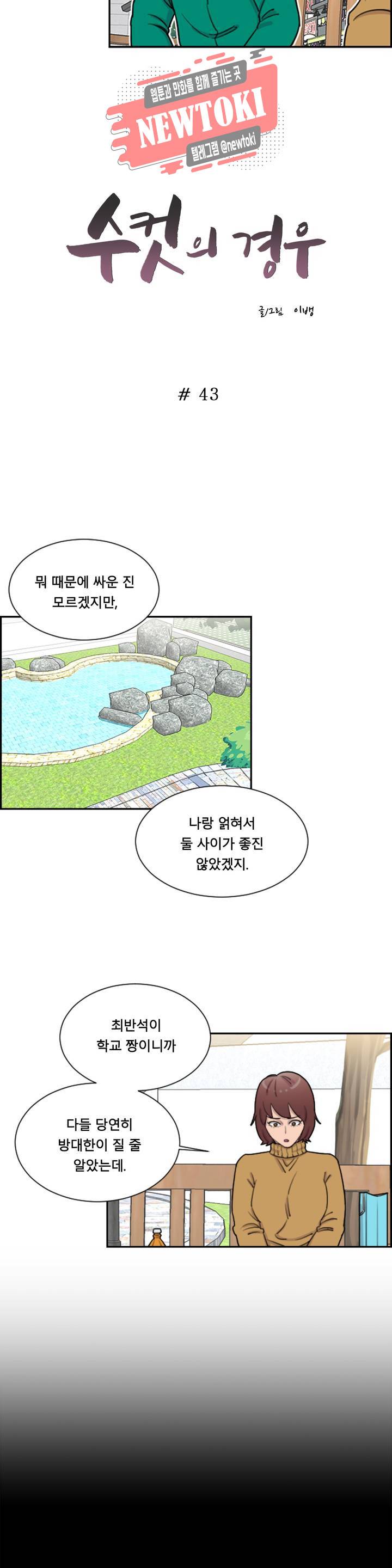 수컷의 경우 43화 2