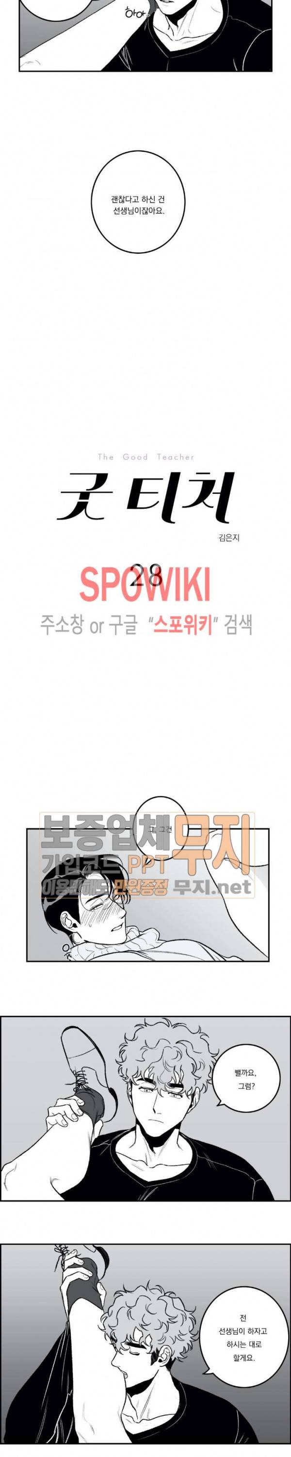 굿 티처 28화 2