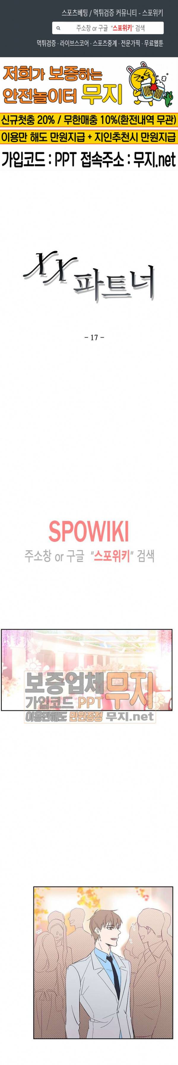 XX 파트너 17화 1