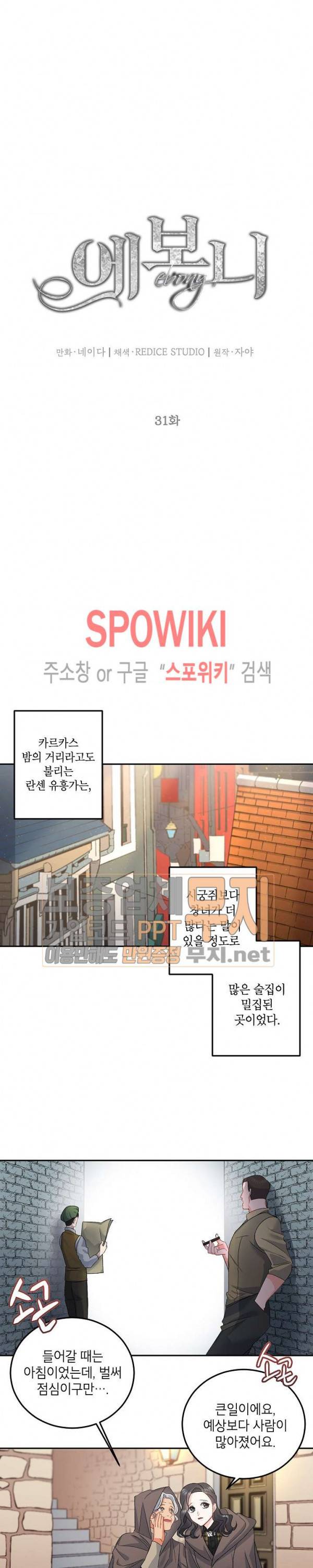에보니 31화 3