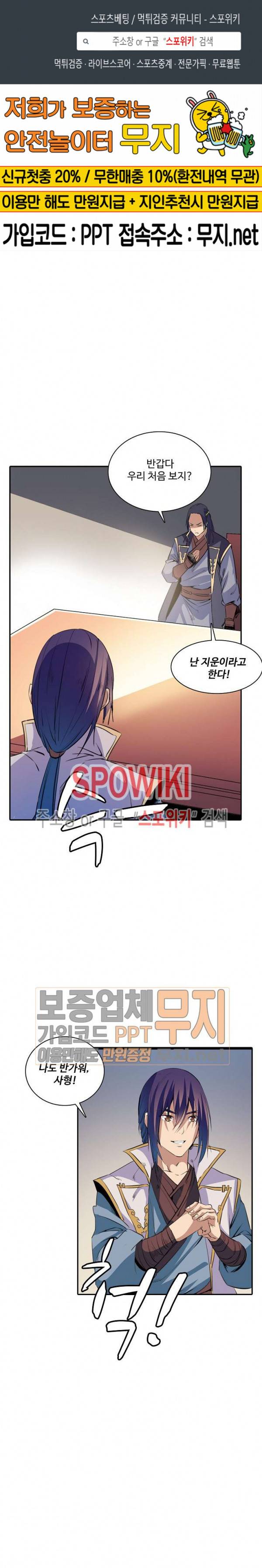 백련성신 86화 1