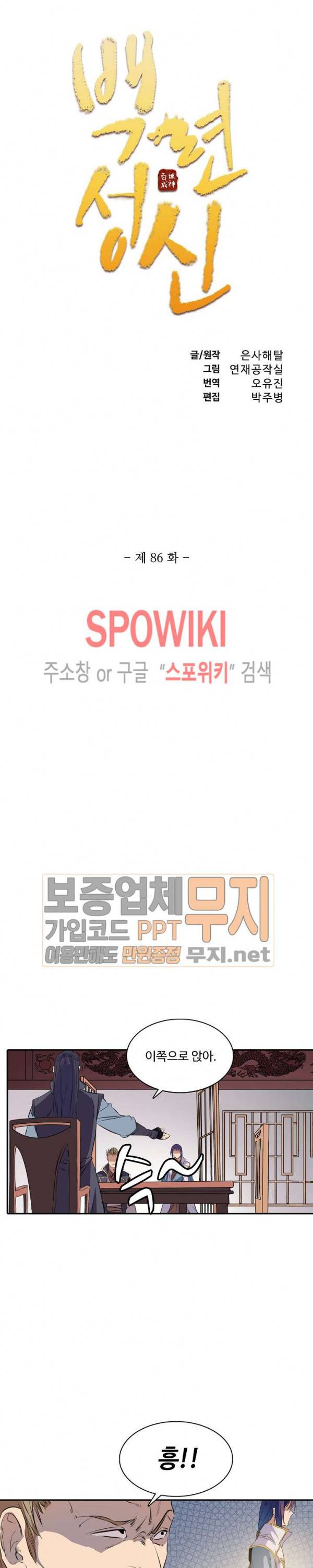 백련성신 86화 2