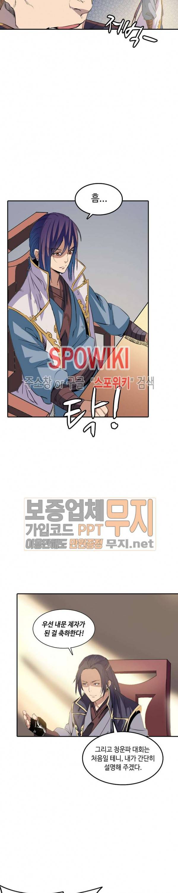 백련성신 86화 3