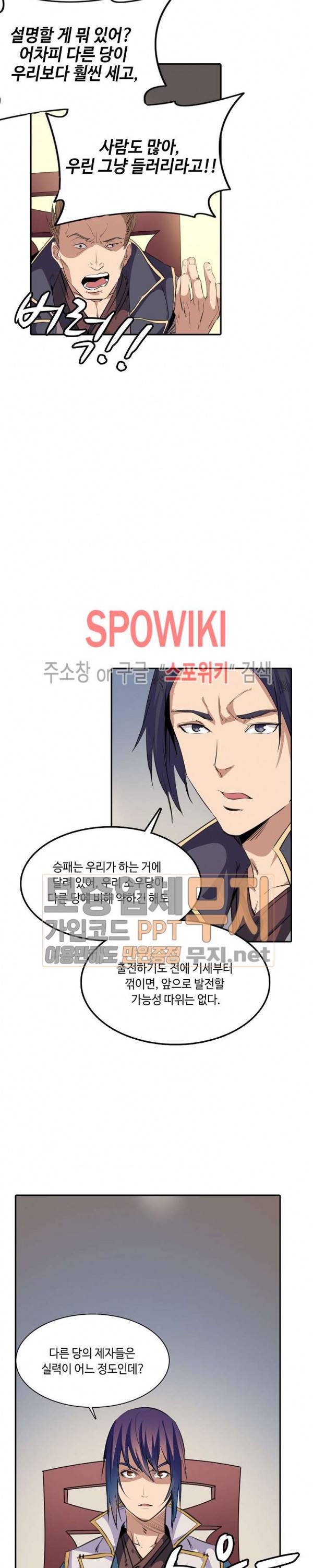 백련성신 86화 4