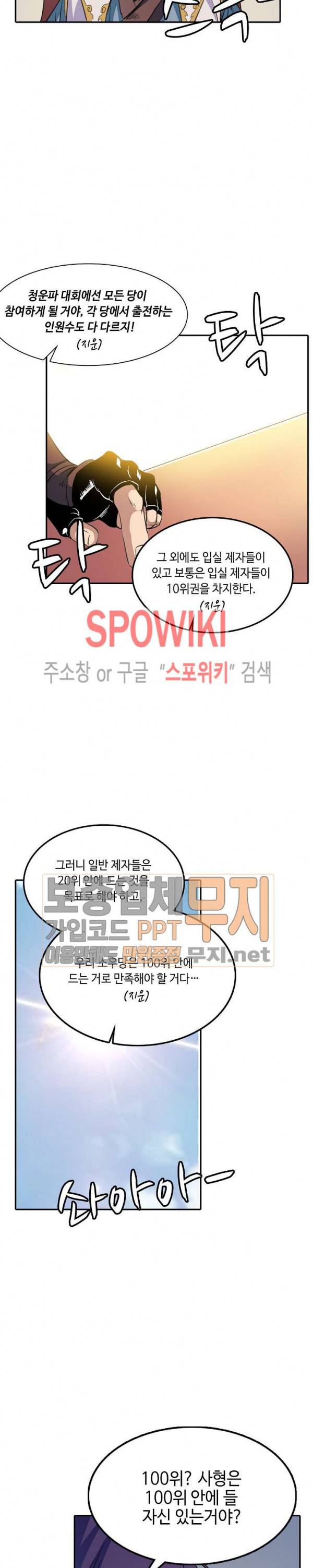백련성신 86화 5