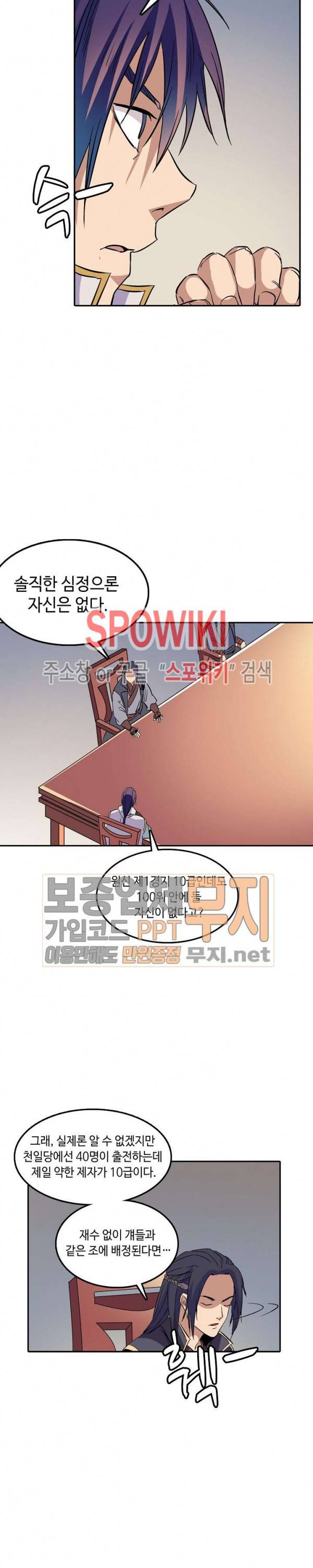 백련성신 86화 6