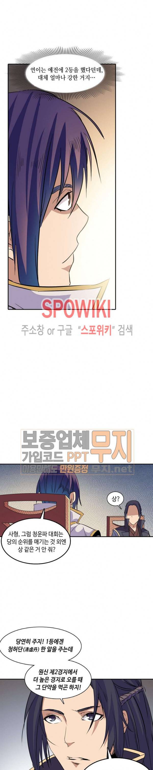 백련성신 86화 7
