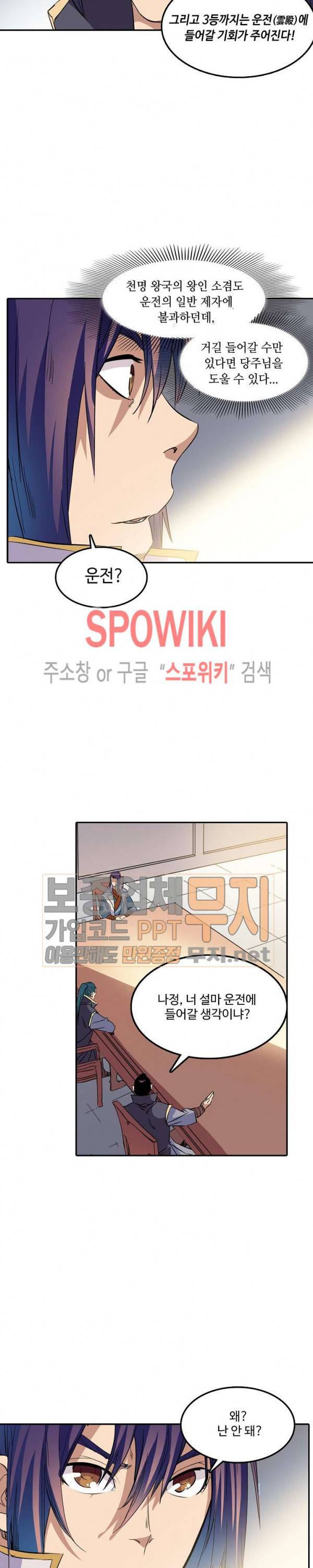 백련성신 86화 8
