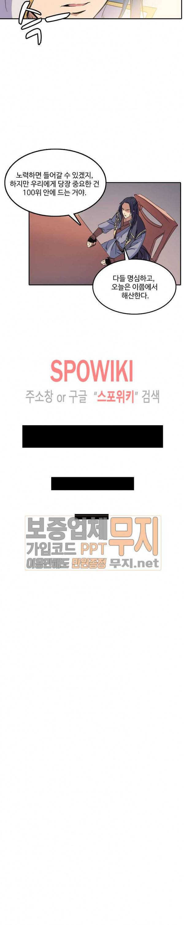 백련성신 86화 9