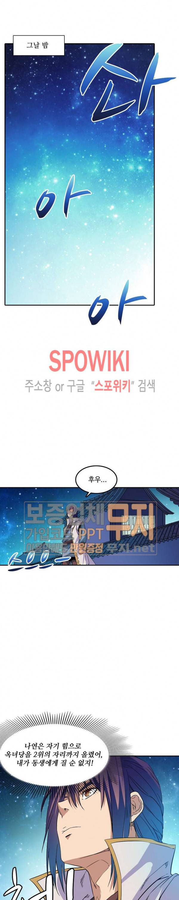 백련성신 86화 10