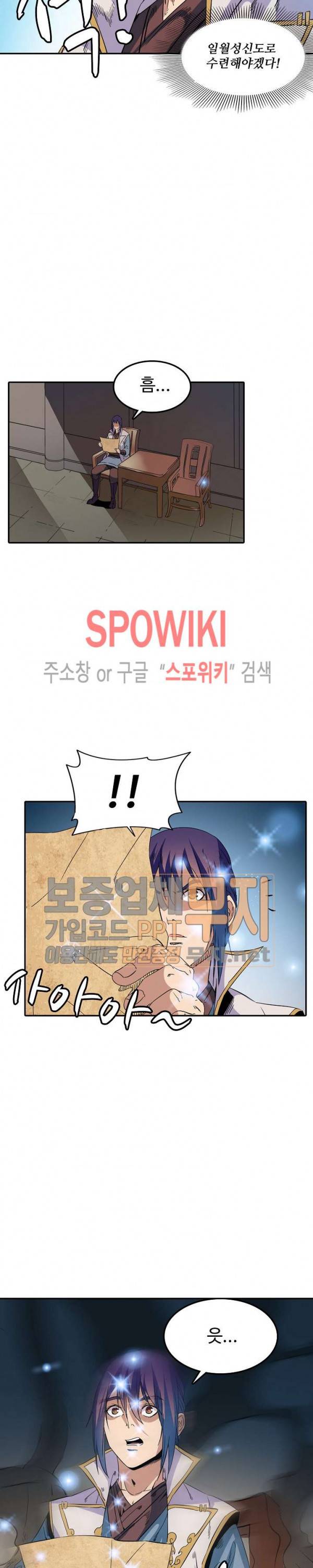 백련성신 86화 11