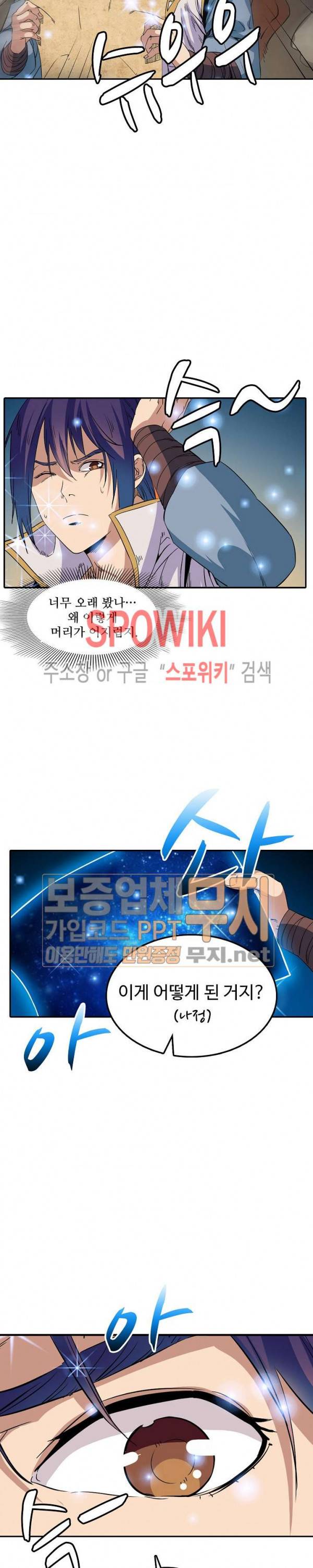 백련성신 86화 12